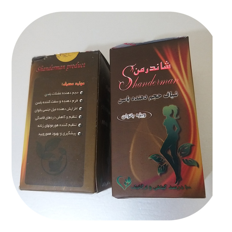 شاندر من
