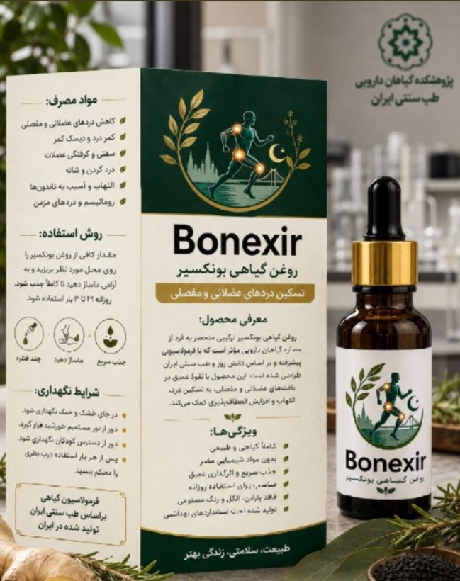 قطره ضد درد فوقالعاده قوی برای همه نواحی بدن