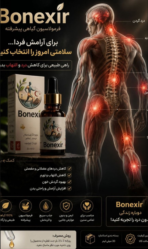 قطره ضد درد فوقالعاده قوی برای همه نواحی بدن